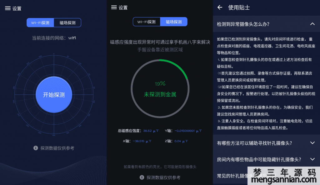 酒店针孔摄像头探测器V1.4-梦三年Ym