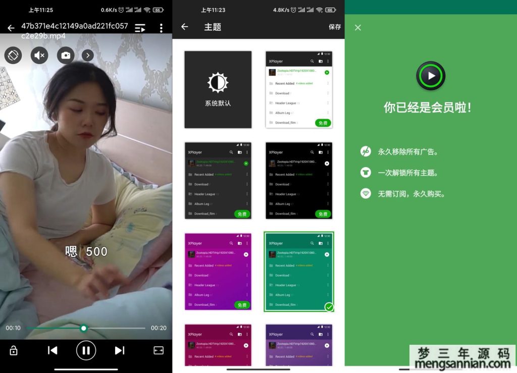 安卓XPlayer v2.2.1.2高级版-梦三年Ym