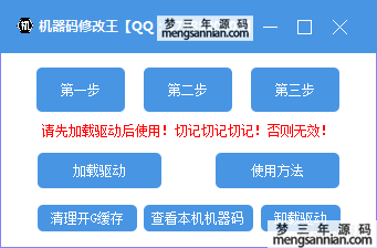 机器码修改王！可过市面上99％游戏机器码-梦三年Ym