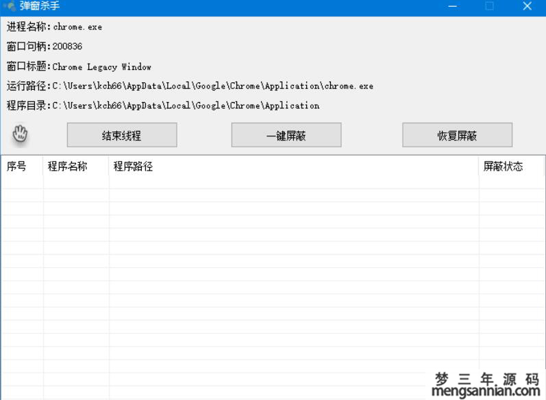 Windows小工具广告弹窗杀手成品+源码-梦三年Ym