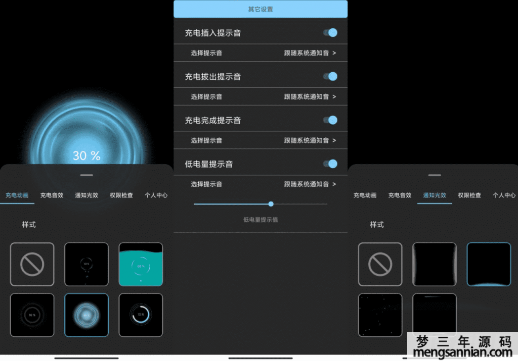 光兮V1.7.8 支持自选安卓充电拔电提示音-梦三年Ym