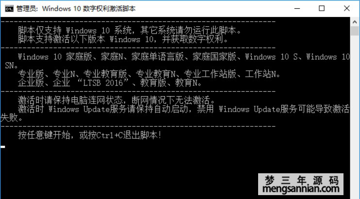 Windows 10 数字权利激活工具 永久激活版-梦三年Ym