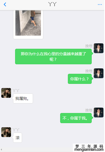 抖音娱乐搞笑对话聊天记录生成软件-梦三年Ym