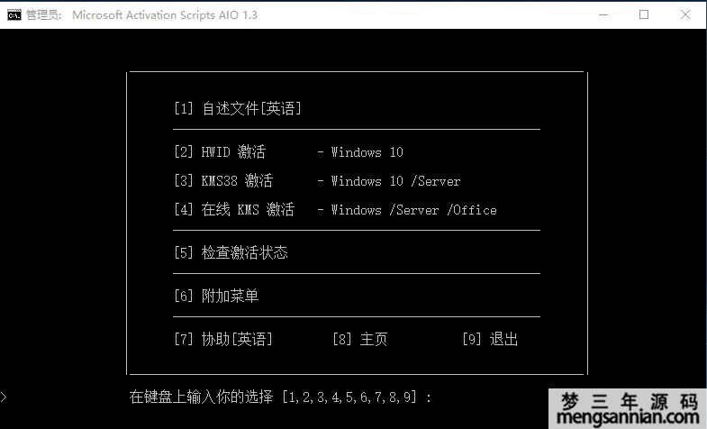 Win10全系统数字永久激活 MAS1.3汉化版-梦三年Ym