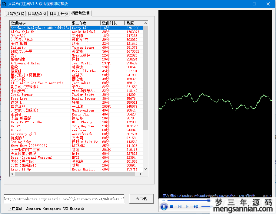 抖音热点上升热歌榜视频获取工具V1.5-梦三年Ym