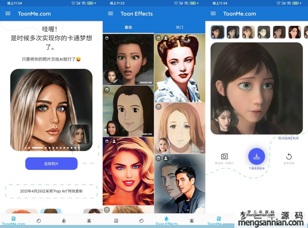 ToonMe超火照片变迪斯尼动漫头像-梦三年Ym