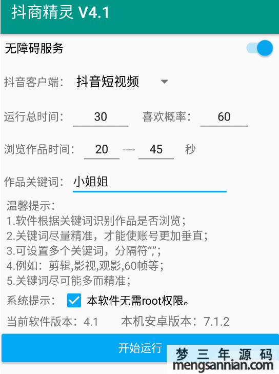 抖商精灵最新版源码_抖音养号必备软件-梦三年Ym