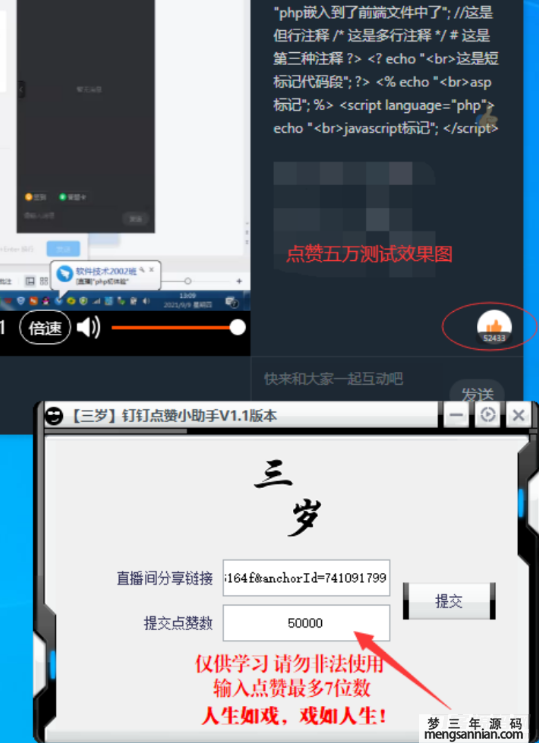 钉钉点赞小助手V1.5-梦三年Ym