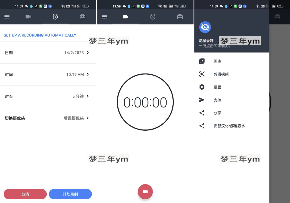 隐密录像 取证录像录音好工具-梦三年Ym