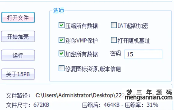 电脑PC软件 EXE软件文件加密工具-梦三年Ym