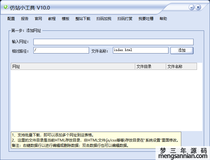 超级仿站小工具v10.0-梦三年Ym