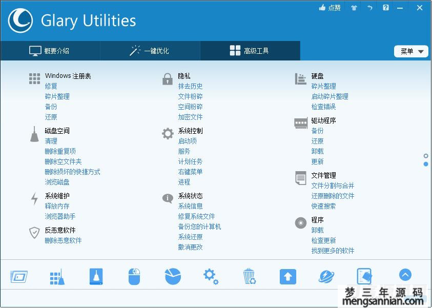 Glary Utilities 清理垃圾软件-梦三年Ym
