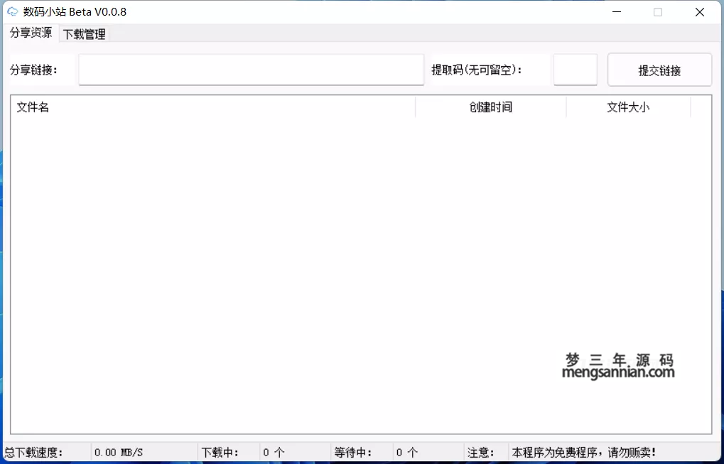 百度云满速下载器-梦三年Ym