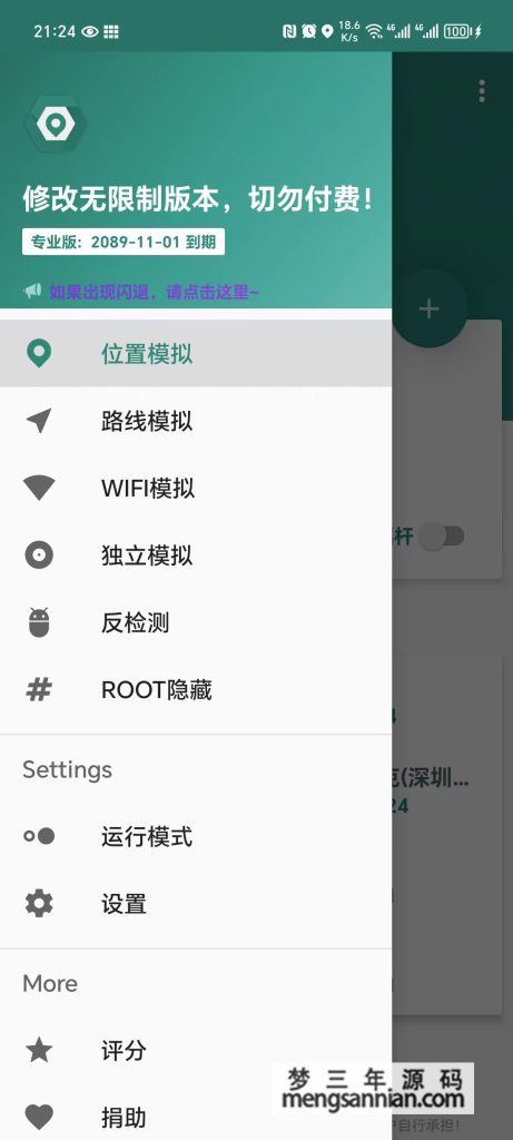 faka location 位置模拟-梦三年Ym