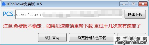 百度网盘不限速下载工具-KinhDown v2.0.50-梦三年Ym