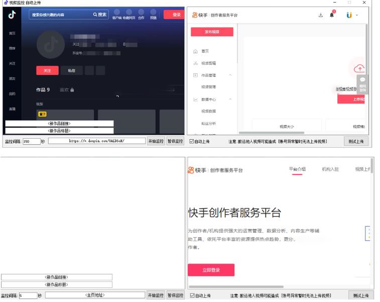 最新快手搬运抖音作品软件工具，实时监控一键搬运轻松原创【软件+详细教程】-梦三年Ym