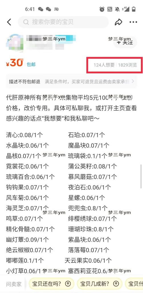 图片[2]_游戏搬砖 端游原神挂机赚钱软件 原神挂机脚本 单号日入100+永久软件+详细教程 - 梦三年Ym_梦三年Ym