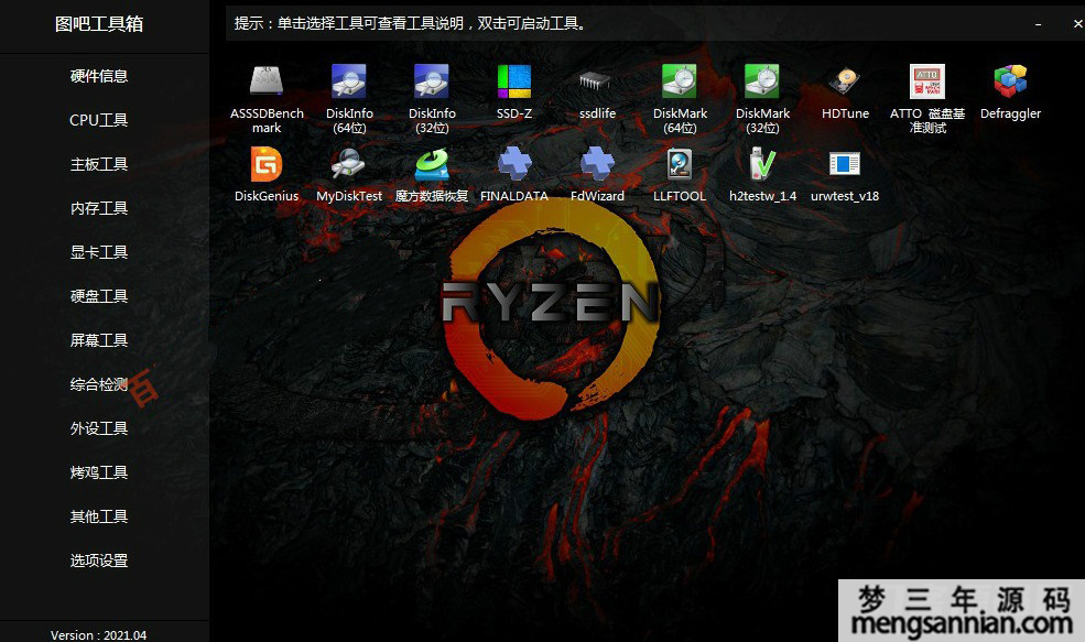 图片[2]-图吧工具箱2021最纯净的电脑硬件检测工具箱-梦三年Ym