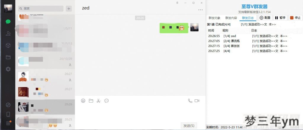 图片[2]_至尊V微信群发器 支持自定义消息次数时间延迟 - 梦三年Ym_梦三年Ym