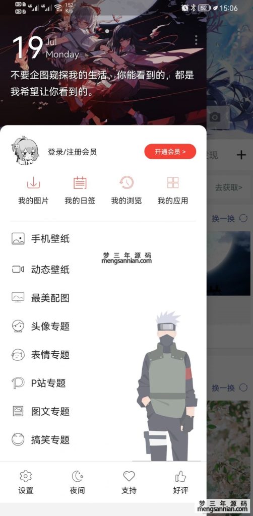 图片[2]-搜图神器v4.4.9 会员版 各种好看的壁纸-梦三年Ym