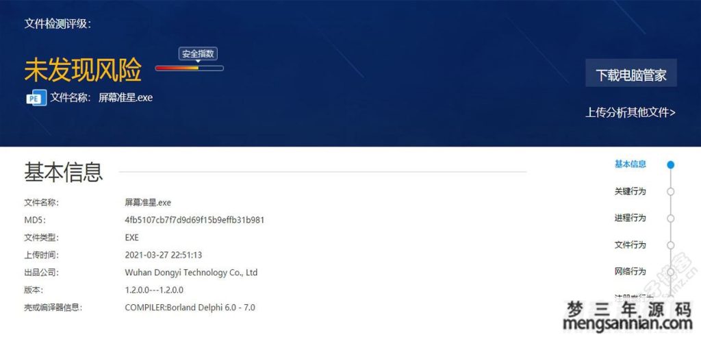 图片[2]-屏幕准星工具软件_非常简单好用-梦三年Ym