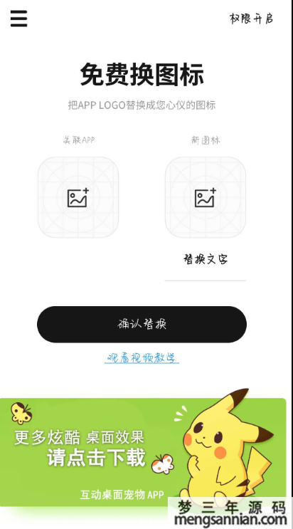 图片[2]_手机换图标v1.5.0_可以随意改制作新图标的名称 - 梦三年Ym_梦三年Ym
