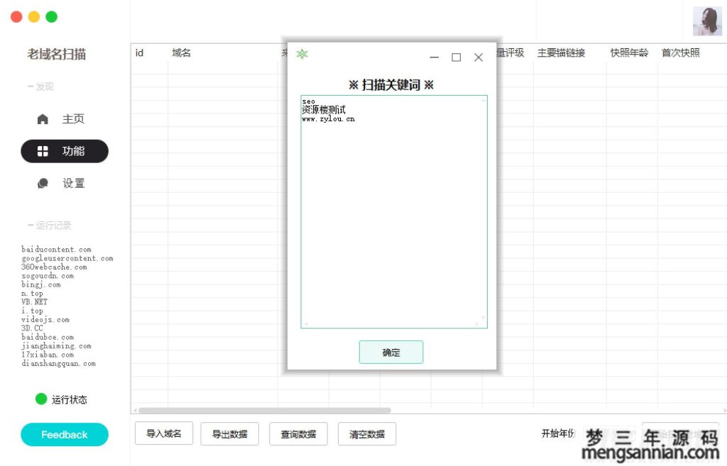 图片[2]-老域名挖掘工具【支持扫描历史建站记录】SEO工具-梦三年Ym