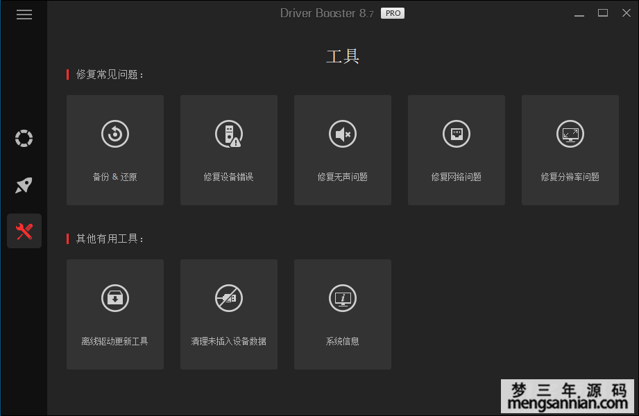 图片[2]-全球专业级驱动更新软件IObit Driver Booster v8.7.0-梦三年Ym