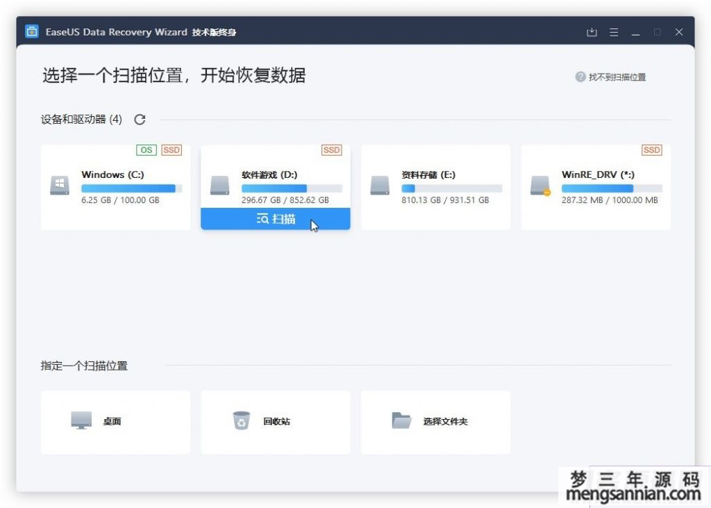 图片[2]-电脑版数据恢复软件-梦三年Ym