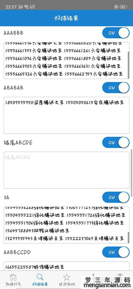 图片[2]-安卓熊猫扫号5月最新破解版-梦三年Ym