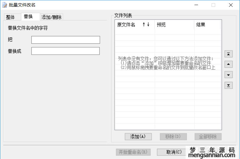 图片[2]-批量文件改名工具-梦三年Ym