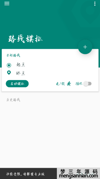 图片[2]-模拟位置 是一款专业虚拟定位软件，软件支持root和非root模式-梦三年Ym