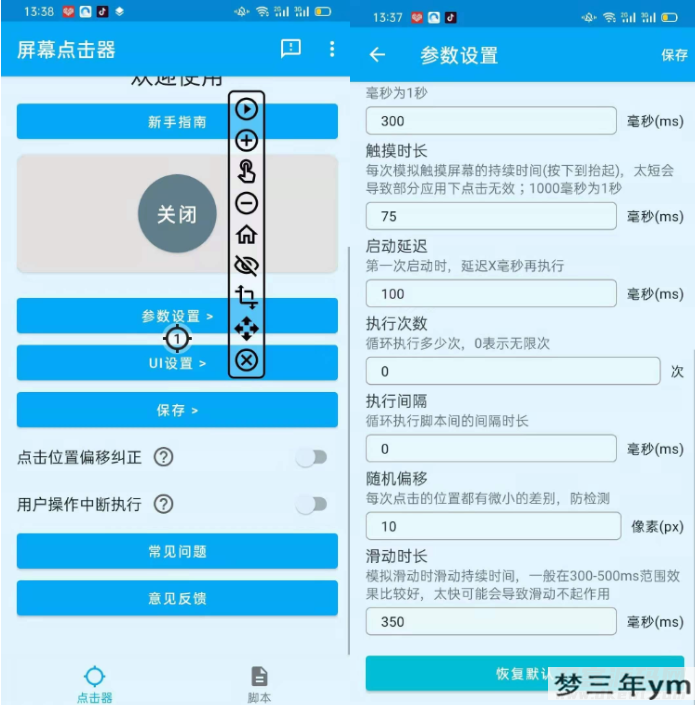 图片[2]-直播间点赞可定时自动刷作品-梦三年Ym