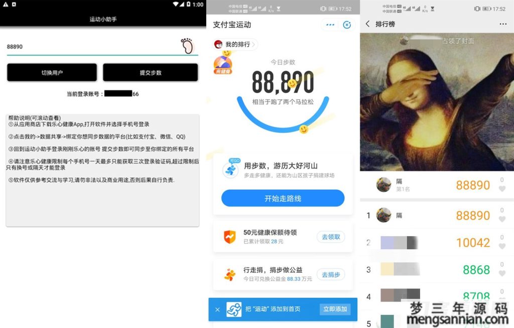 图片[2]-安卓步数助手v6.0霸榜必备-梦三年Ym