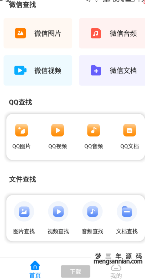 图片[2]-聊天记录复看宝1.0 聊天记录恢复工具-梦三年Ym