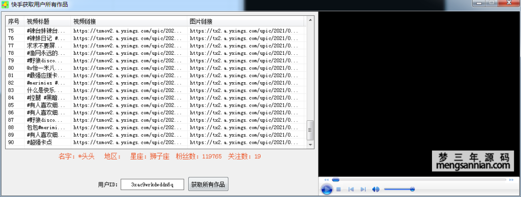 图片[2]-快手获取所有作品视频地址+所有作品评论源码-梦三年Ym