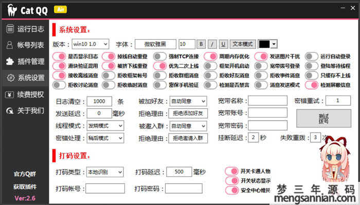 图片[2]-【首发】CatQQ机器人v2.6版本无需授权即可使用-梦三年Ym