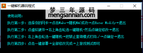 图片[2]-win10机器码一键修改程式-梦三年Ym
