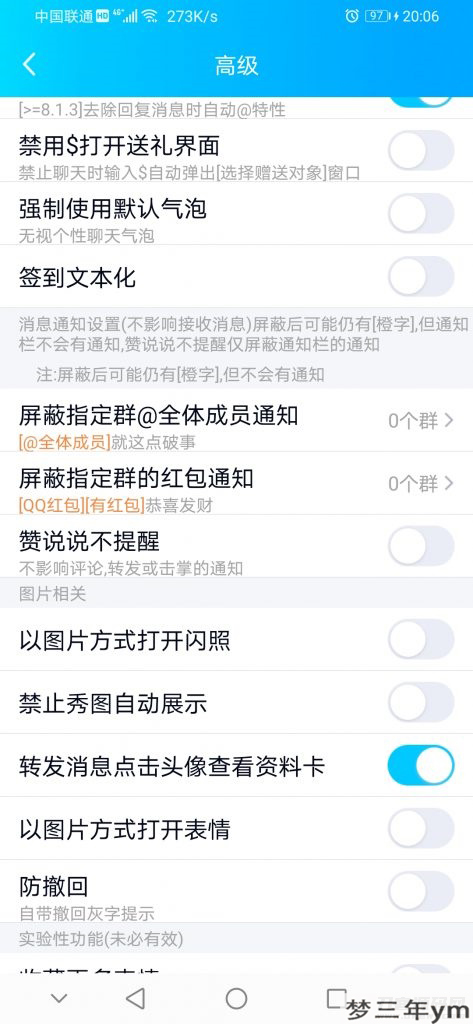图片[2]-一款比较好用的安卓端QQ群发器-梦三年Ym