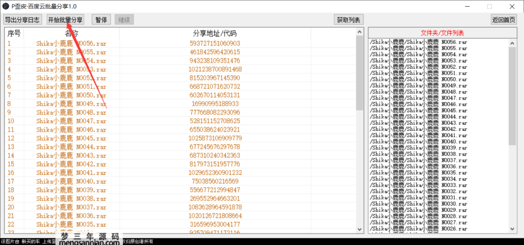 图片[2]-P歪皮·百度云批量分享软件工具V1.2212.1-梦三年Ym
