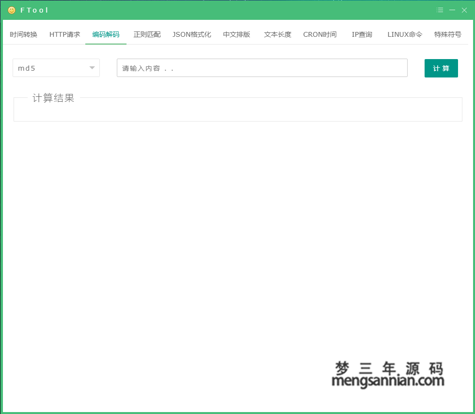 图片[2]-FTool多功能开发工具箱-梦三年Ym
