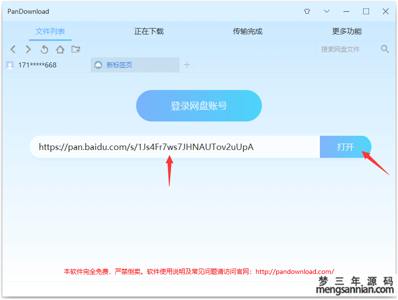 图片[3]-2022最新百度网盘提速工具Pandownload-梦三年Ym
