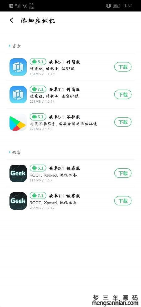 图片[2]-虚拟大师VMOS Pro专业版v1.3.2-梦三年Ym