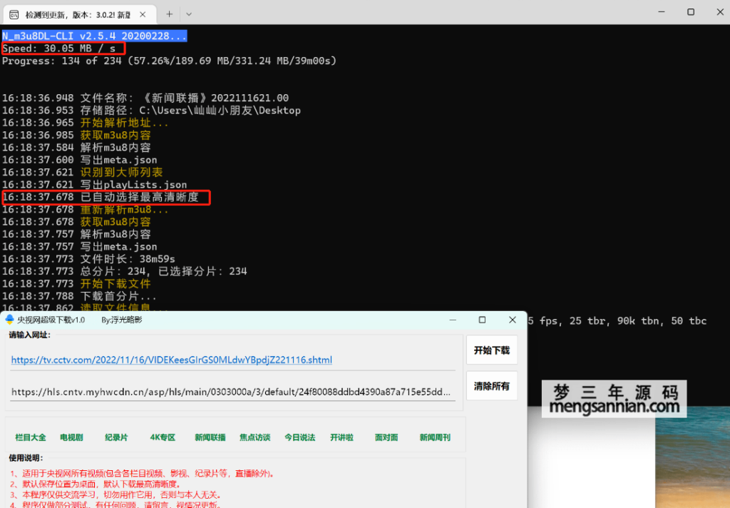 图片[2]-央视视频超级下载工具V1.0-梦三年Ym