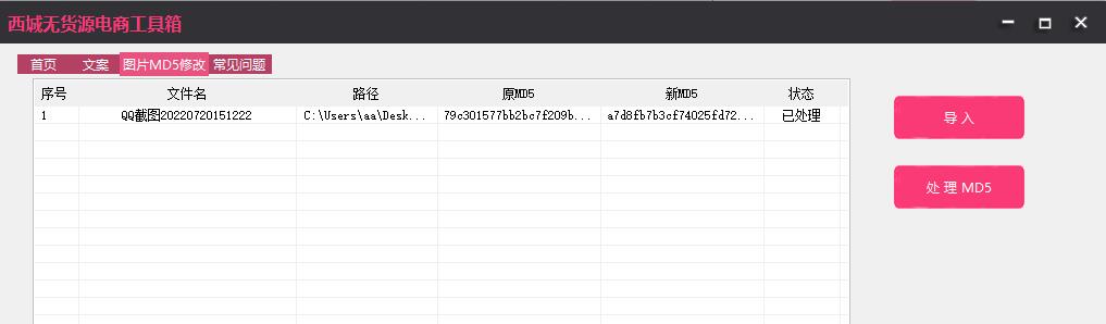 图片[2]-西域无货源电商工具箱v1.0 便携版-梦三年Ym