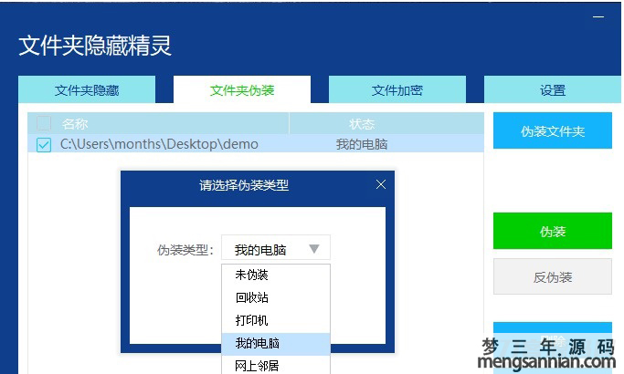 图片[2]-文件隐藏精灵防止被翻电脑-梦三年Ym