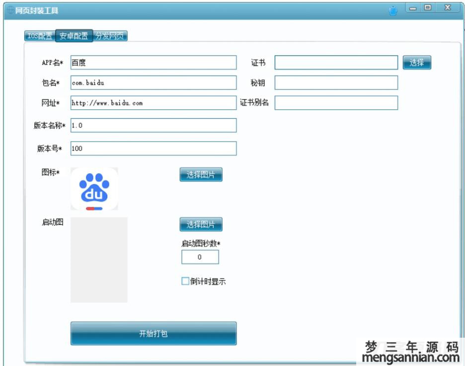 图片[2]_网页封装成苹果app和安卓apk的工具 - 梦三年Ym_梦三年Ym