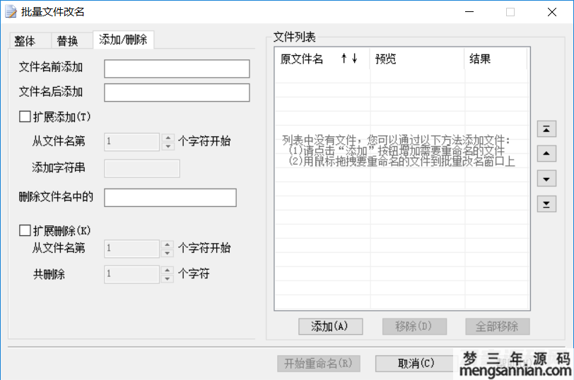 图片[3]-批量文件改名工具-梦三年Ym