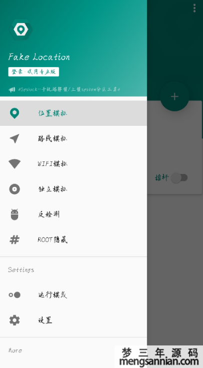 图片[3]-模拟位置 是一款专业虚拟定位软件，软件支持root和非root模式-梦三年Ym