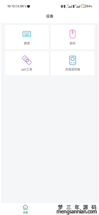 图片[3]-蓝牙遥控器 – 将手机模拟为键盘、鼠标、翻页笔、遥控器-梦三年Ym
